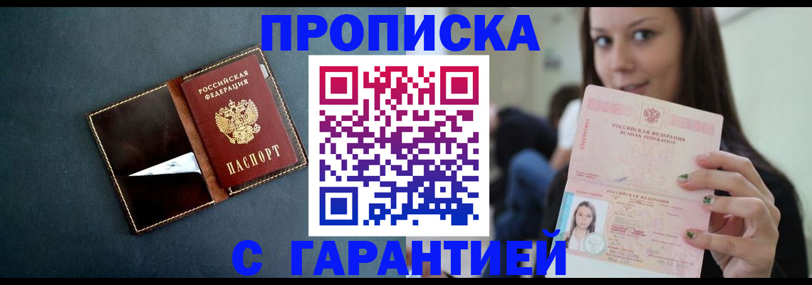 прописка в квартире в Угличе